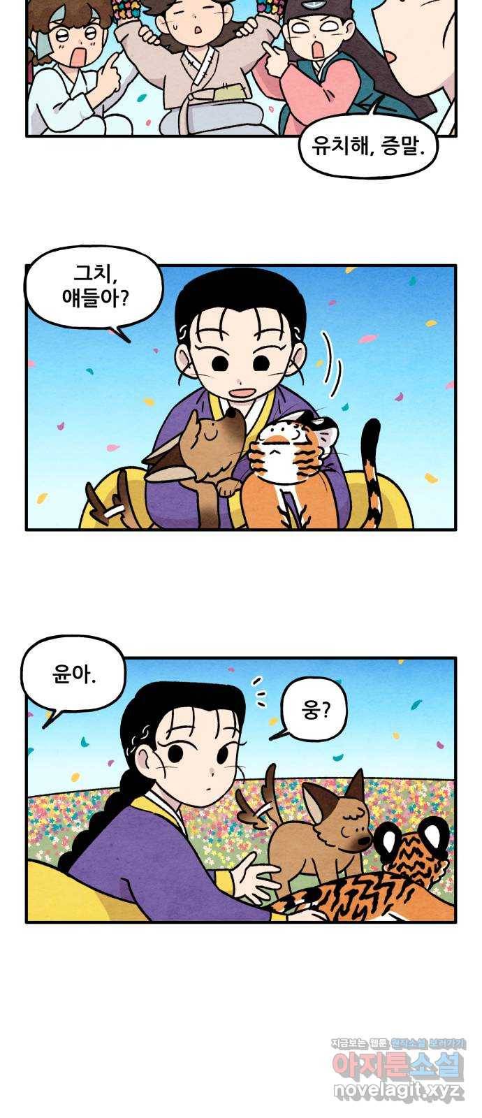 범이올시다! 124화 13