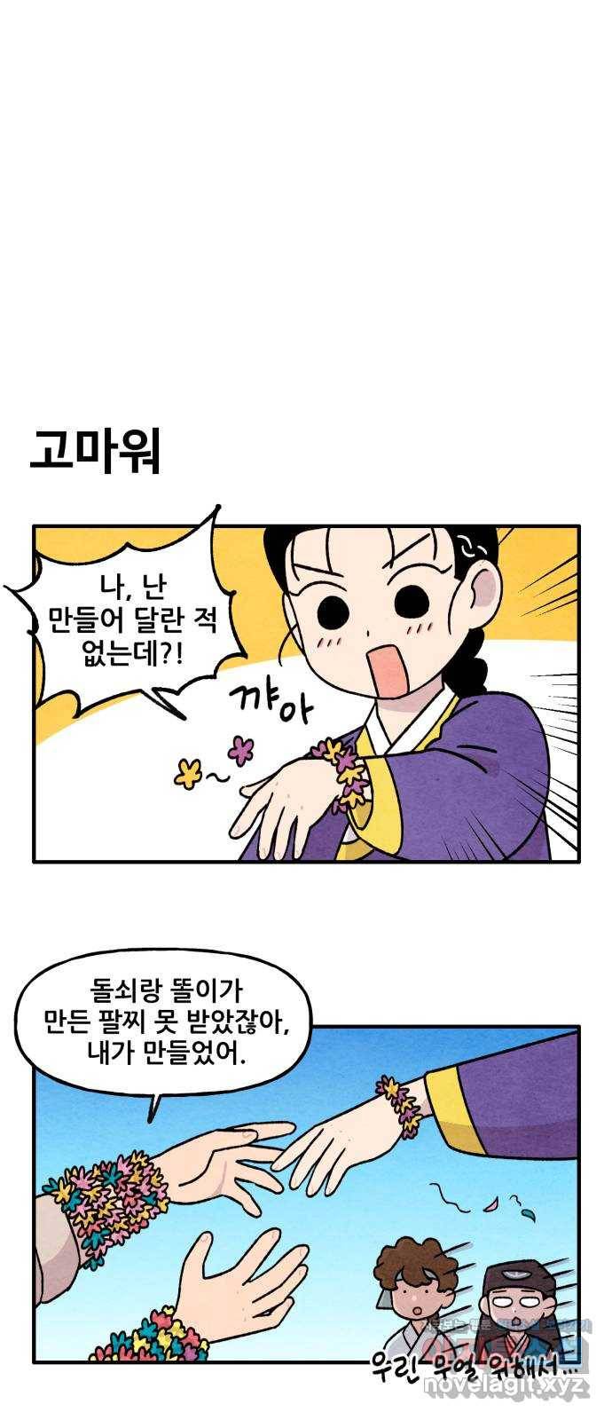 범이올시다! 124화 14