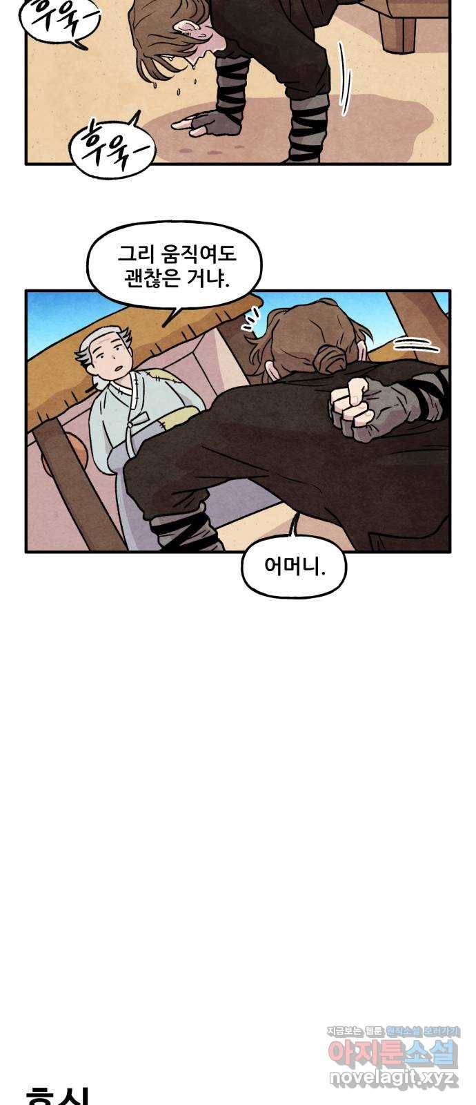 범이올시다! 124화 17