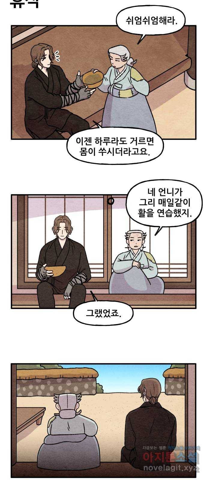 범이올시다! 124화 18