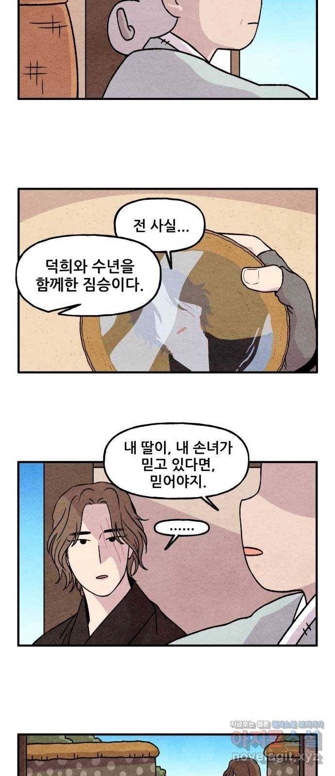 범이올시다! 124화 20