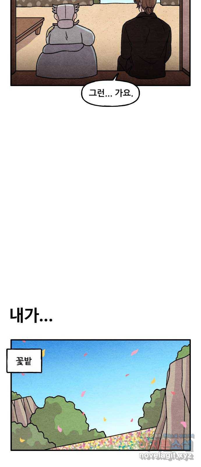 범이올시다! 124화 21