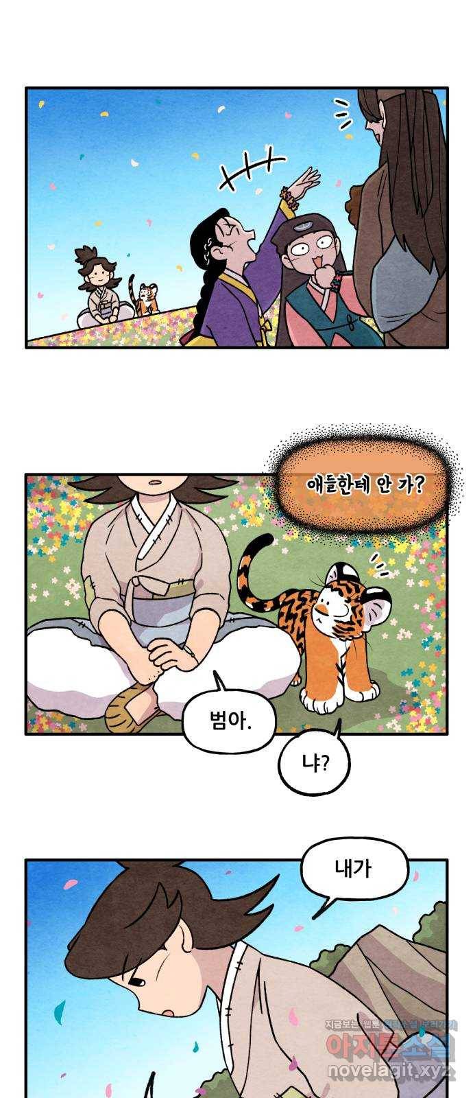 범이올시다! 124화 22