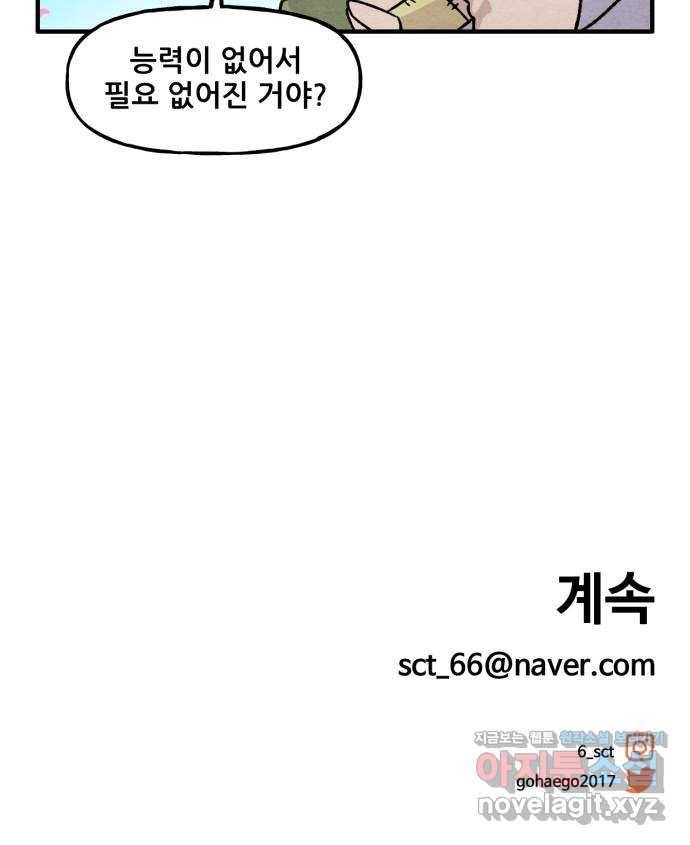 범이올시다! 124화 23