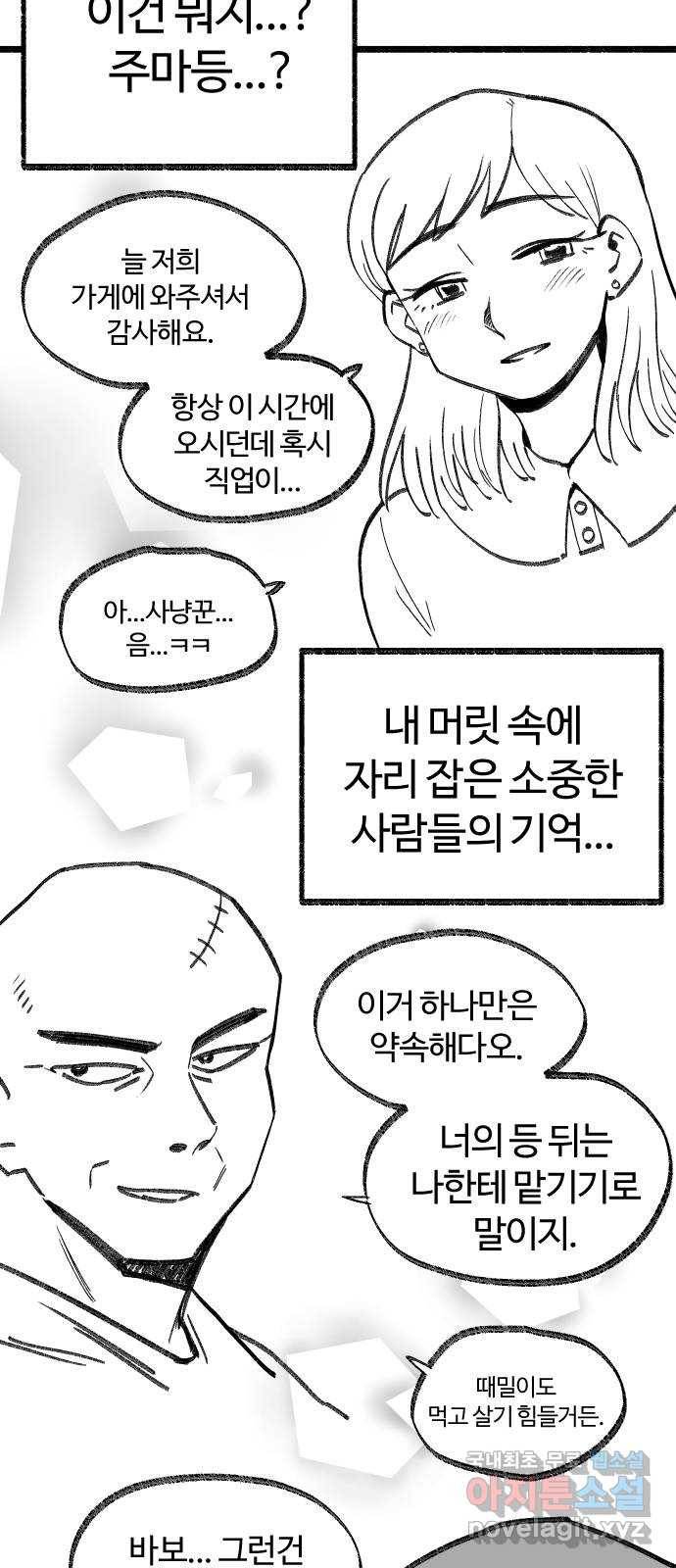 여고생 드래곤 91화 전설의 초거대 짐승 2