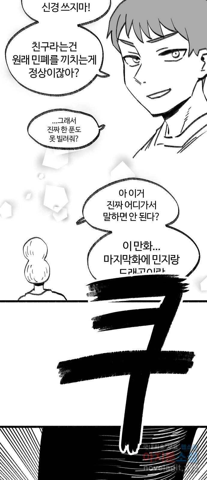 여고생 드래곤 91화 전설의 초거대 짐승 3