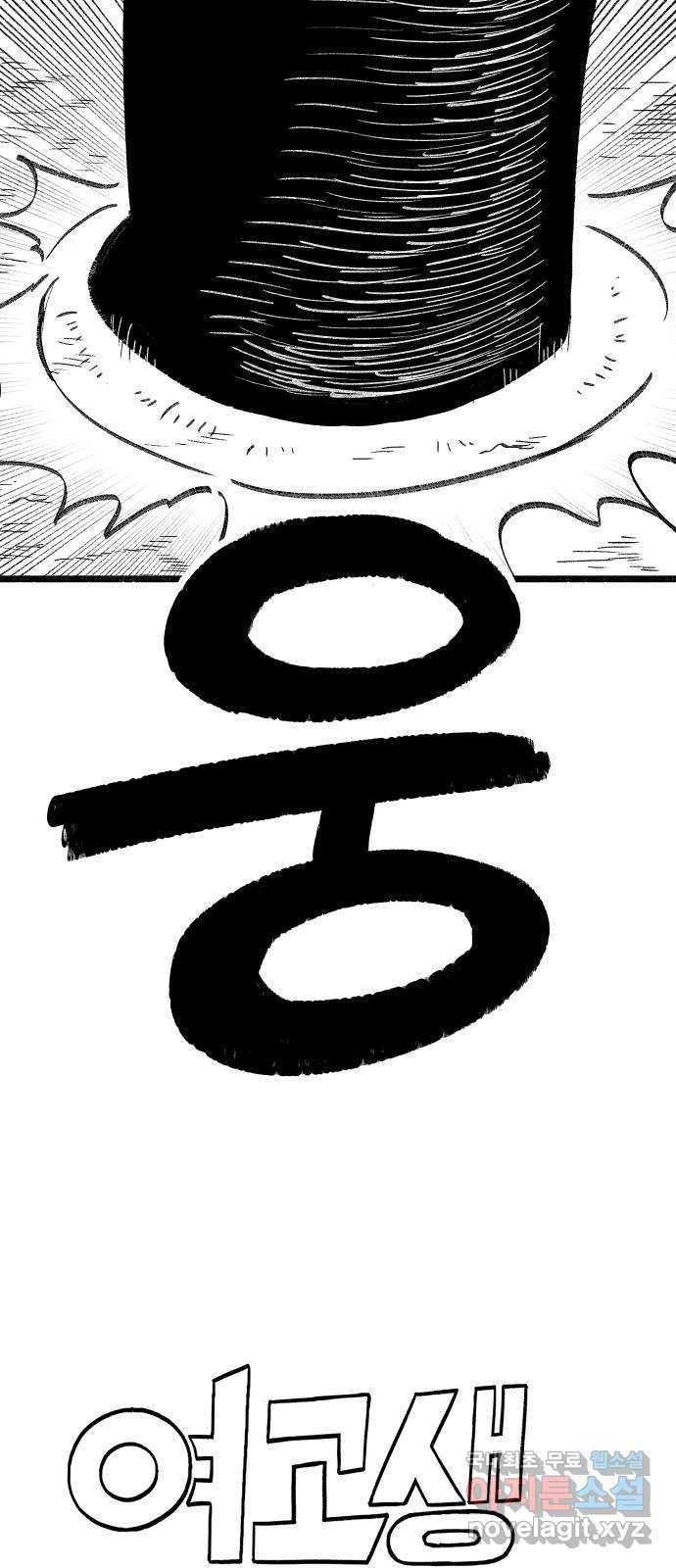 여고생 드래곤 91화 전설의 초거대 짐승 4