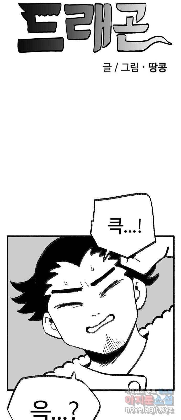 여고생 드래곤 91화 전설의 초거대 짐승 5