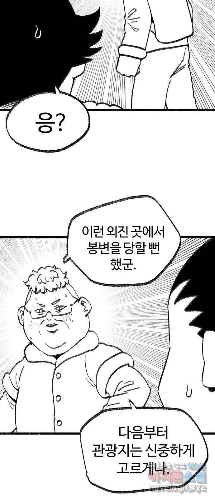 여고생 드래곤 91화 전설의 초거대 짐승 8