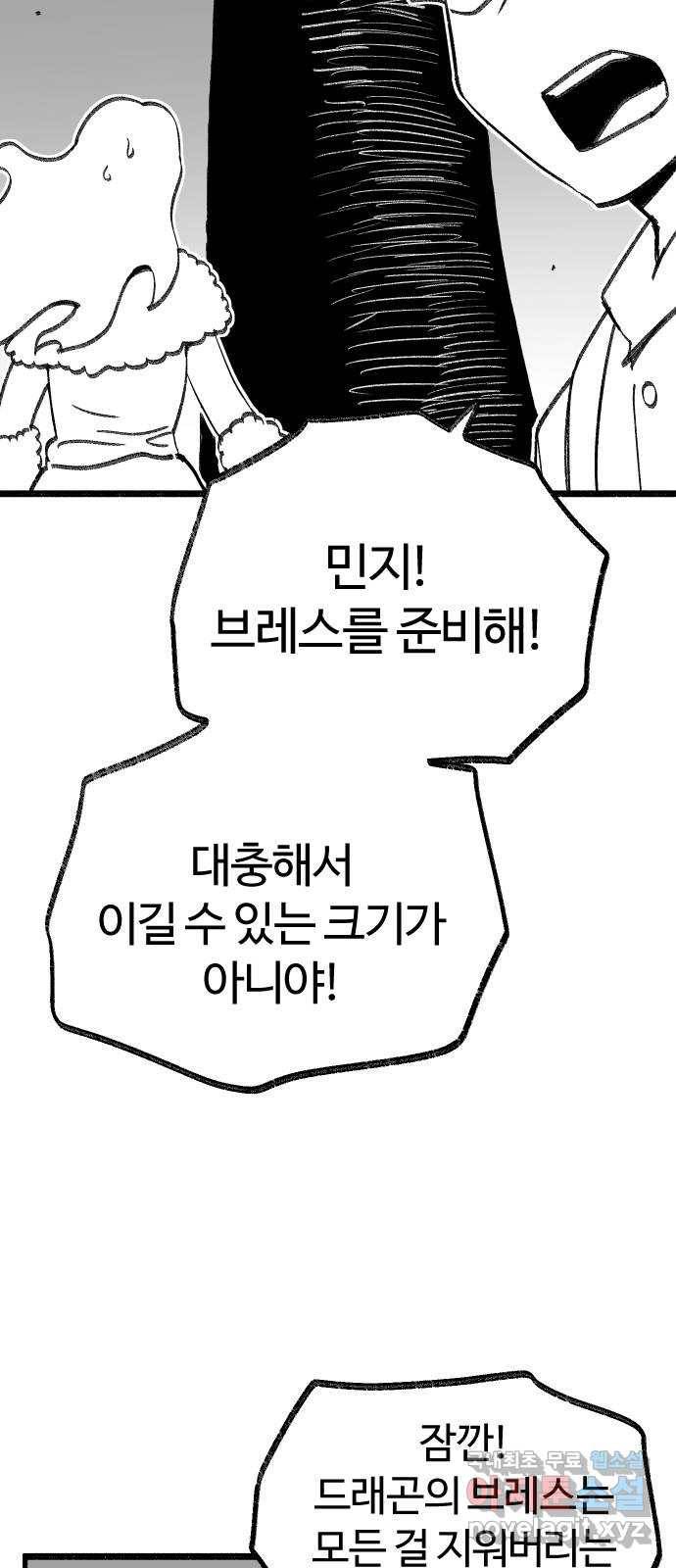 여고생 드래곤 91화 전설의 초거대 짐승 11