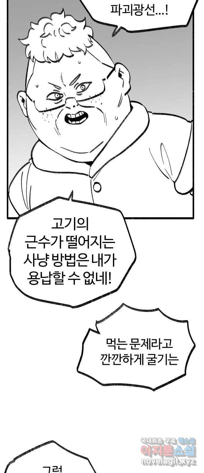 여고생 드래곤 91화 전설의 초거대 짐승 12
