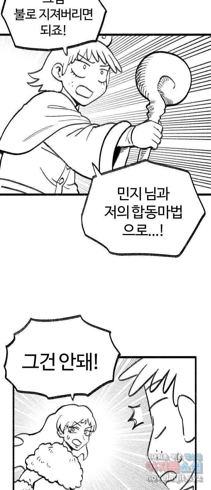 여고생 드래곤 91화 전설의 초거대 짐승 13