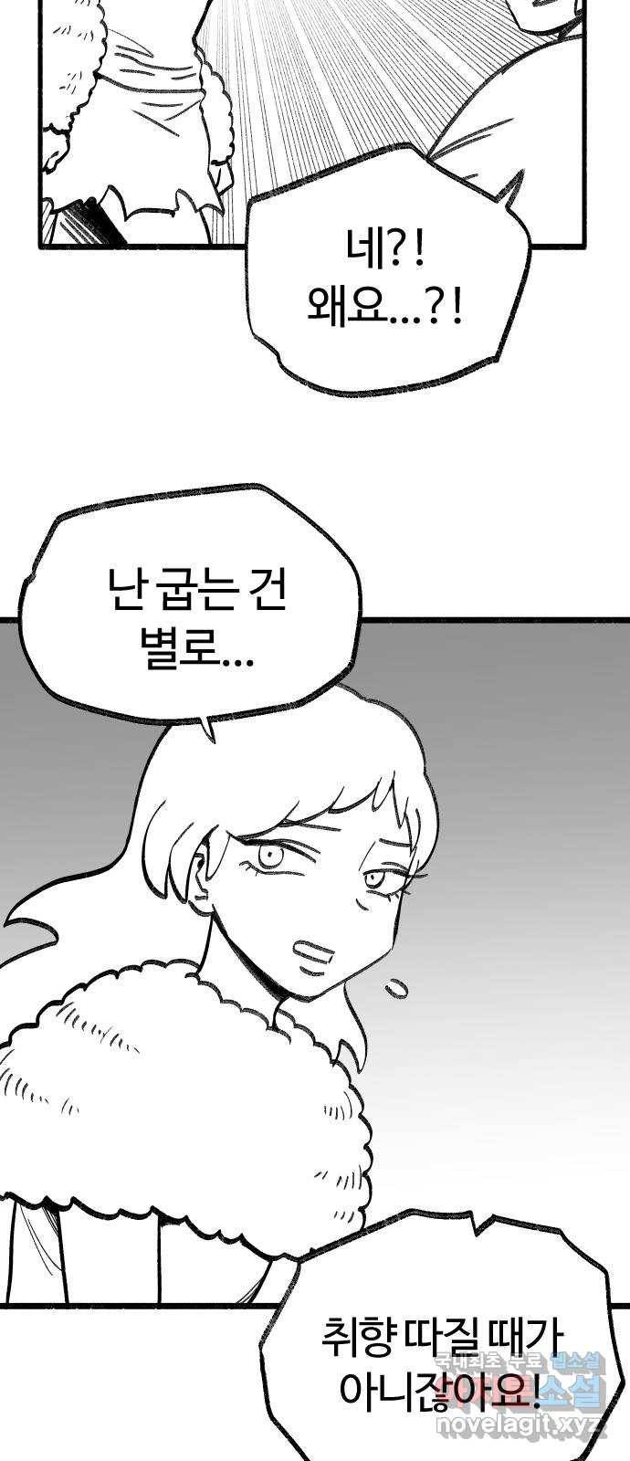 여고생 드래곤 91화 전설의 초거대 짐승 14