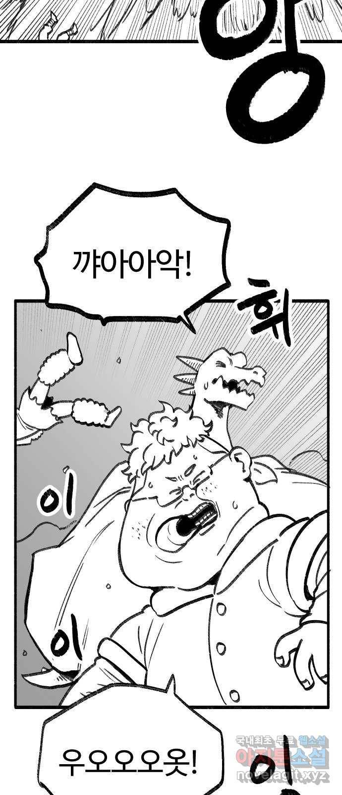 여고생 드래곤 91화 전설의 초거대 짐승 17