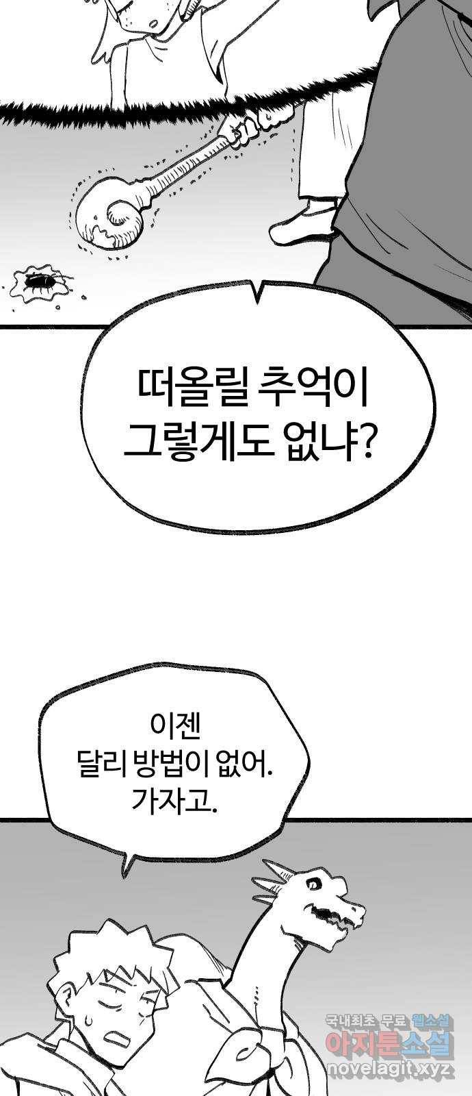 여고생 드래곤 91화 전설의 초거대 짐승 21