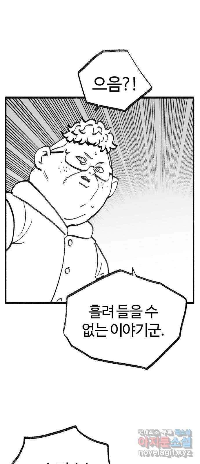 여고생 드래곤 91화 전설의 초거대 짐승 24