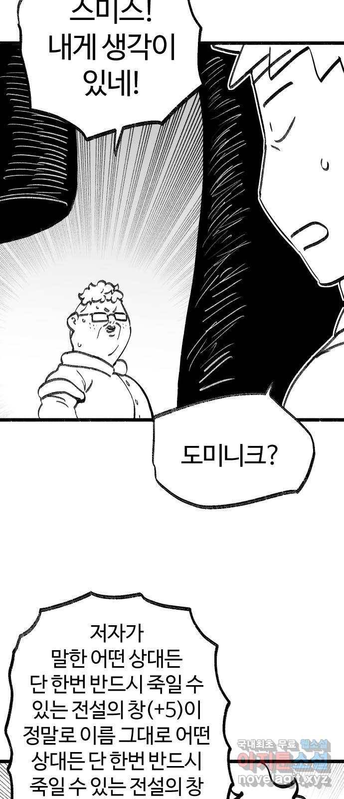 여고생 드래곤 91화 전설의 초거대 짐승 25