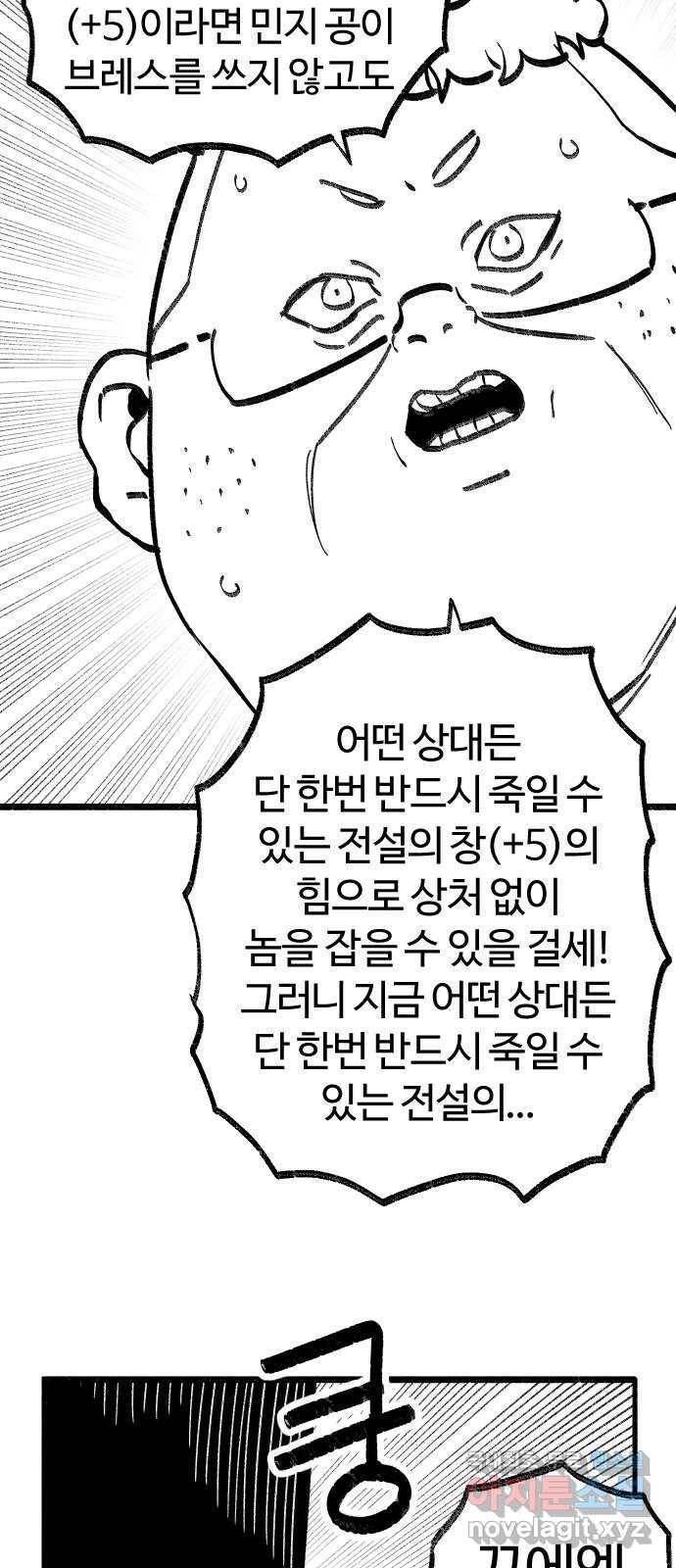 여고생 드래곤 91화 전설의 초거대 짐승 26