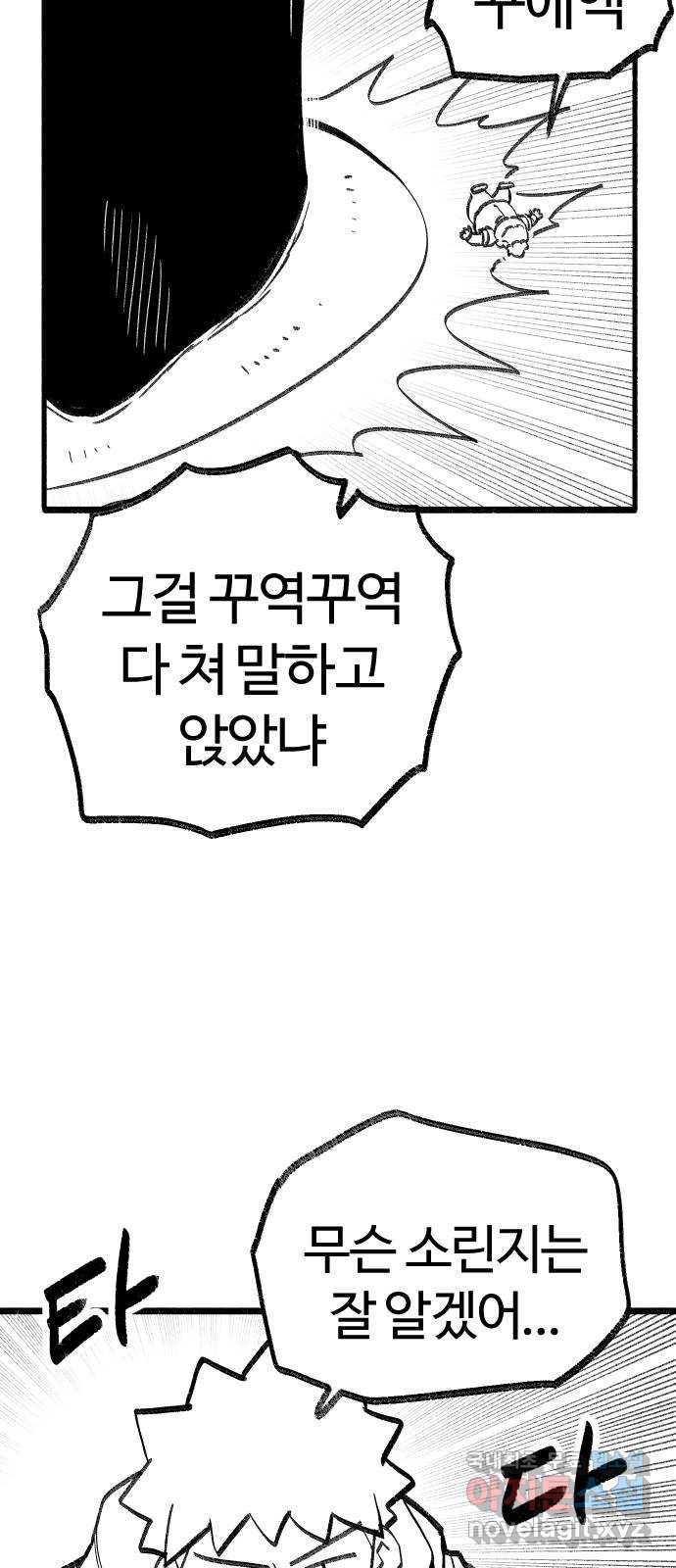 여고생 드래곤 91화 전설의 초거대 짐승 27