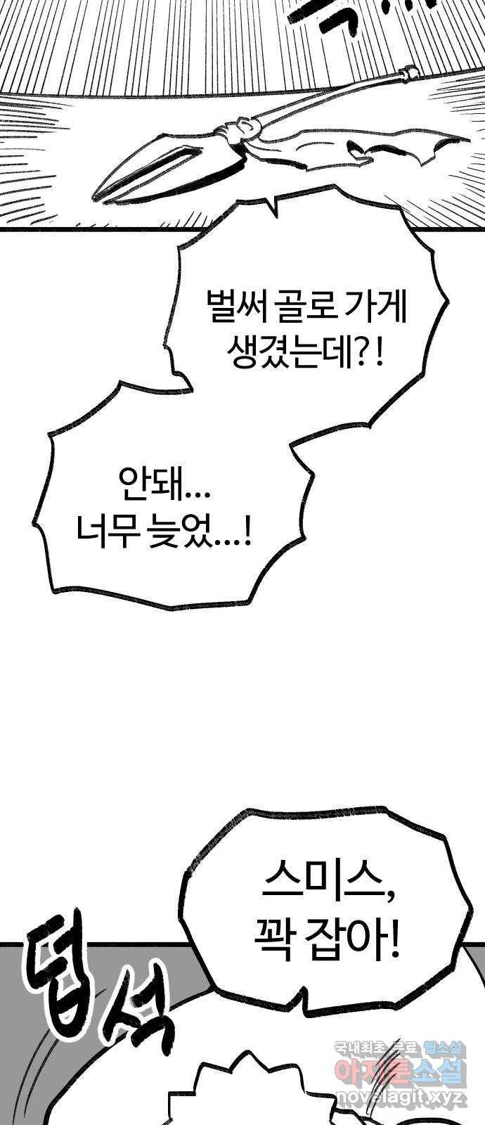 여고생 드래곤 91화 전설의 초거대 짐승 29