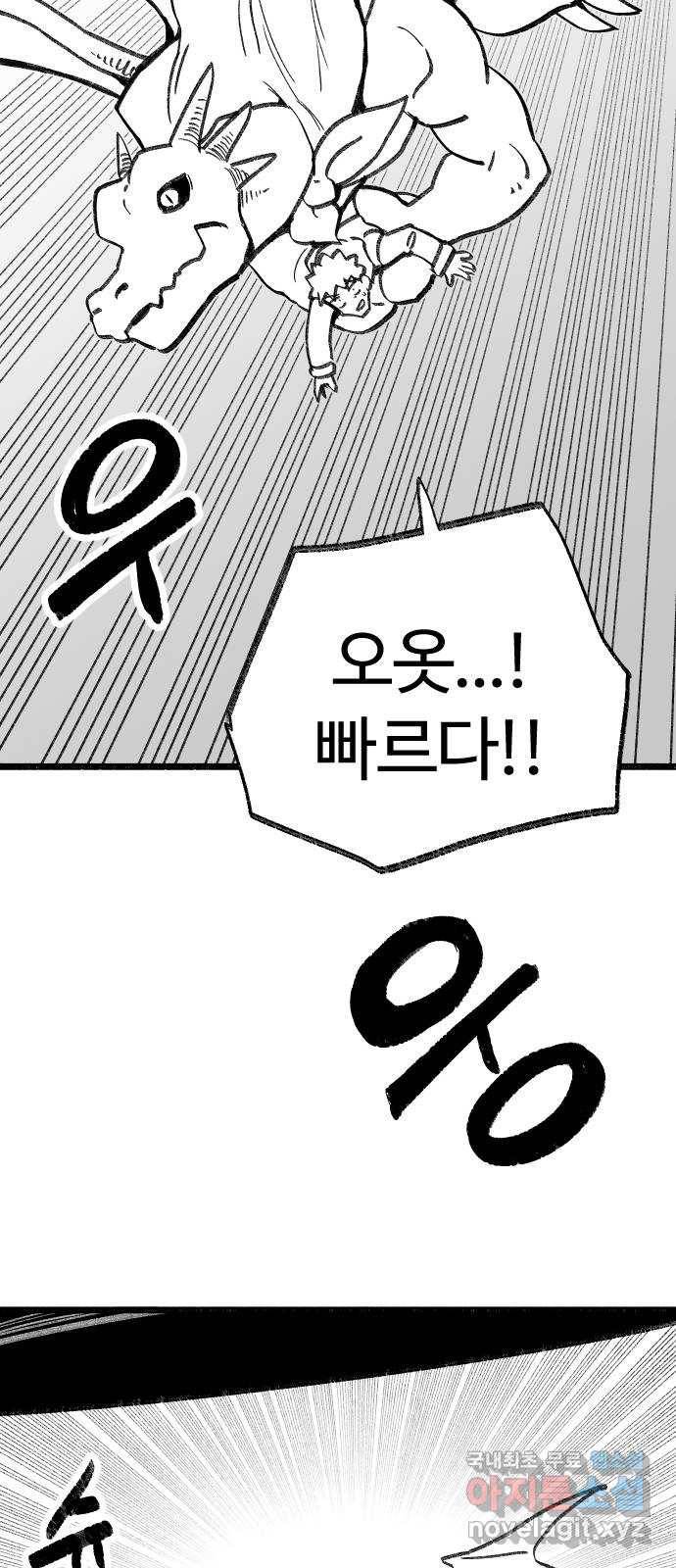 여고생 드래곤 91화 전설의 초거대 짐승 31