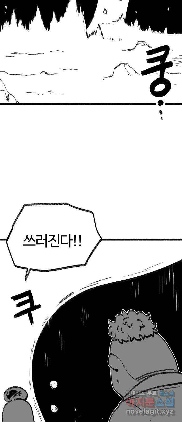 여고생 드래곤 91화 전설의 초거대 짐승 37