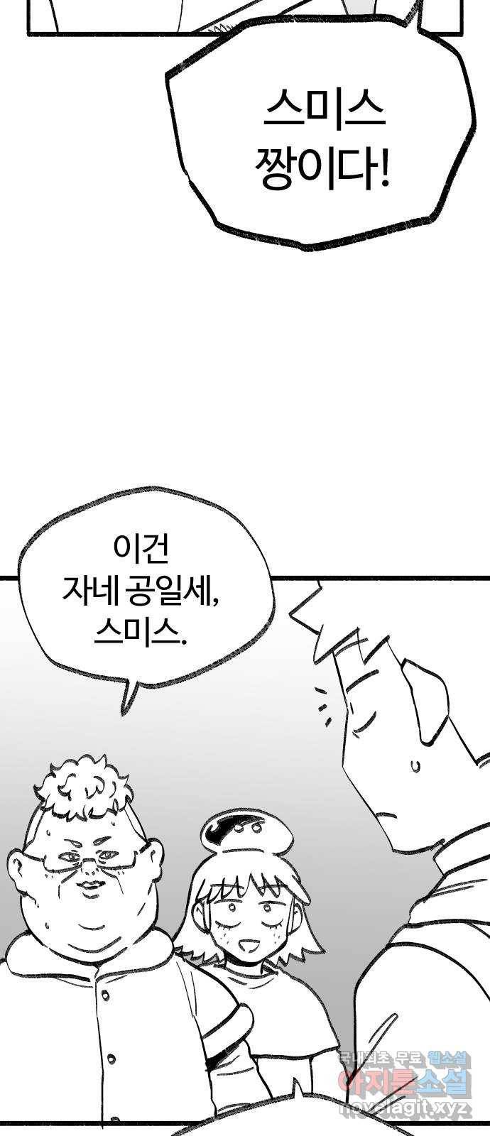 여고생 드래곤 91화 전설의 초거대 짐승 39