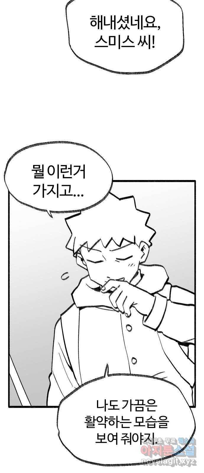 여고생 드래곤 91화 전설의 초거대 짐승 40