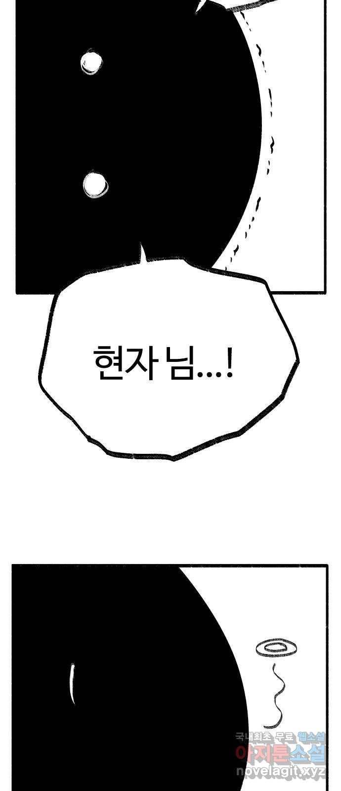 여고생 드래곤 91화 전설의 초거대 짐승 42