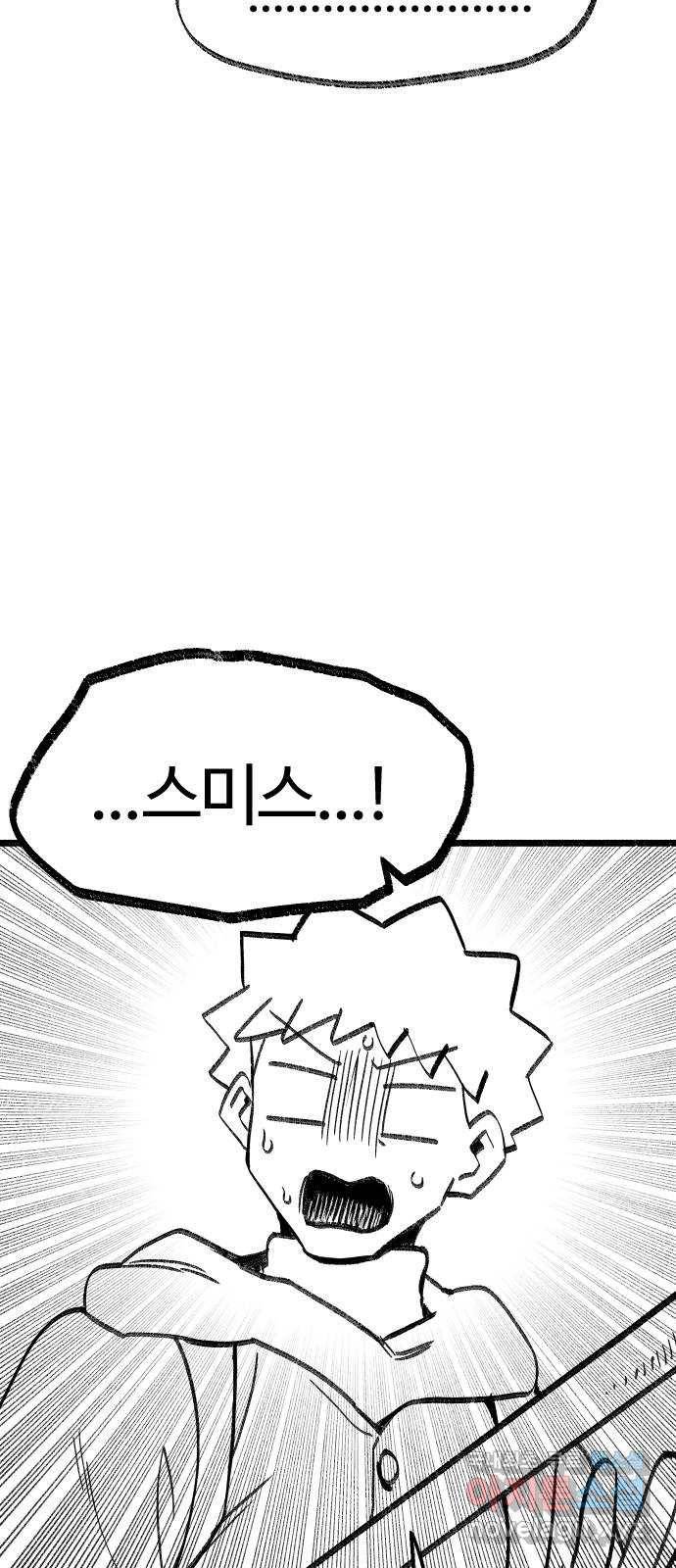 여고생 드래곤 91화 전설의 초거대 짐승 44