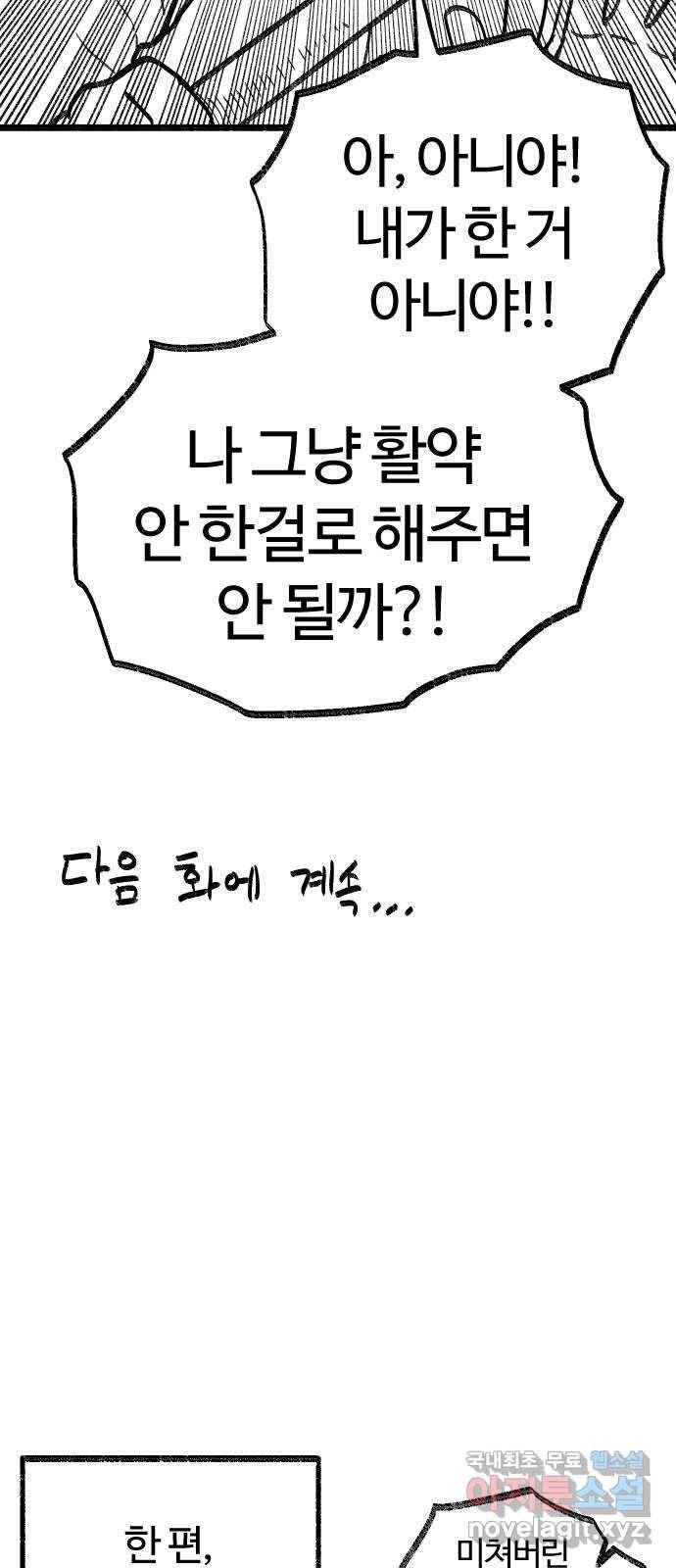 여고생 드래곤 91화 전설의 초거대 짐승 45