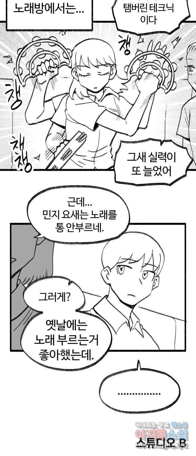 여고생 드래곤 91화 전설의 초거대 짐승 46