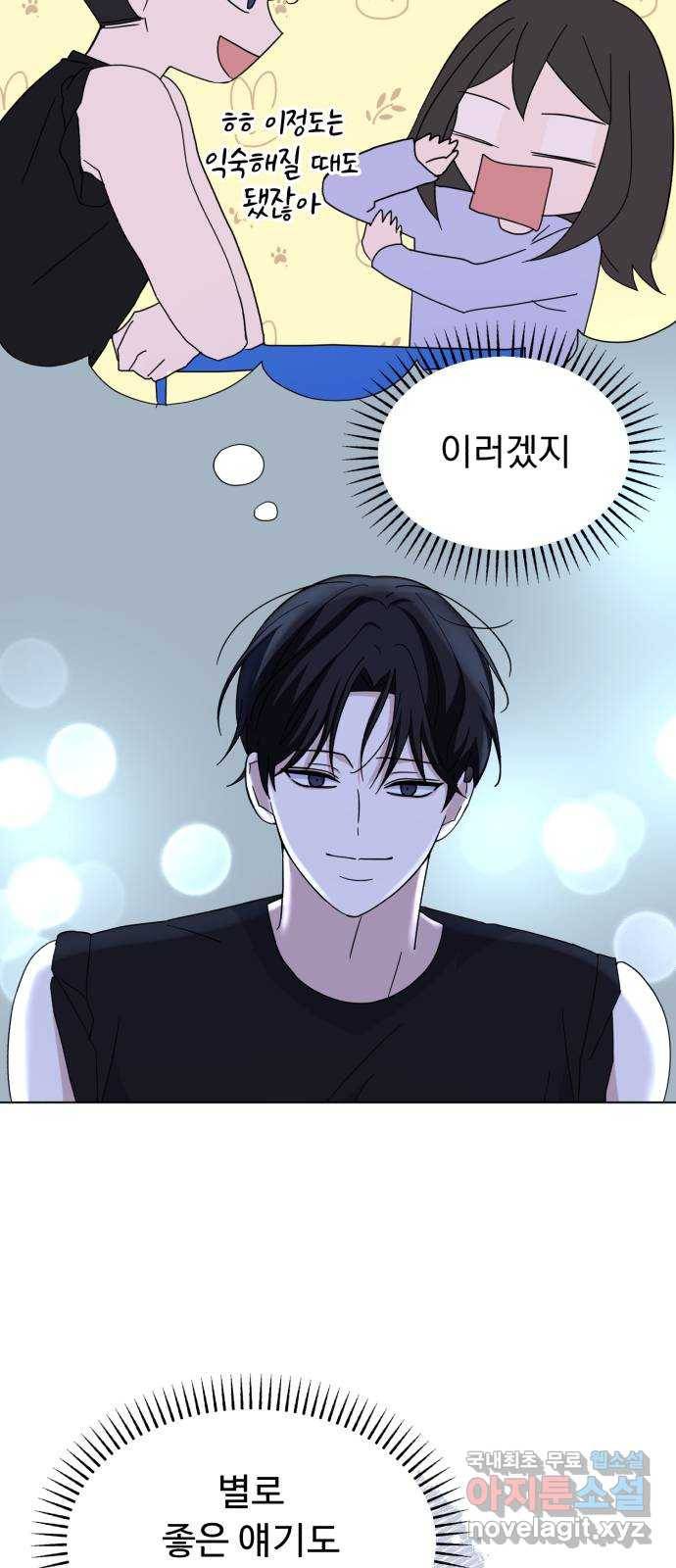 인과관계 35화. 도움이 필요해 3