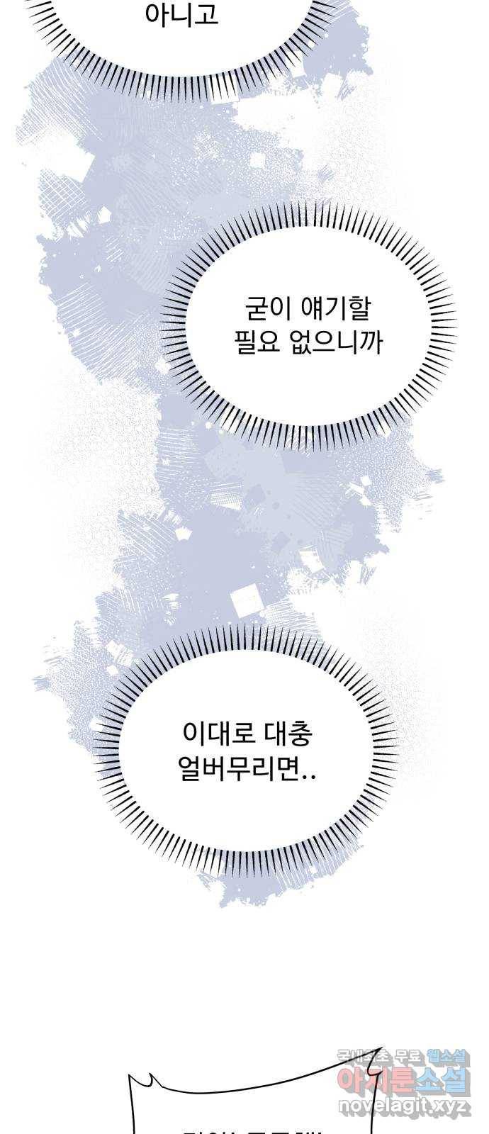 인과관계 35화. 도움이 필요해 4
