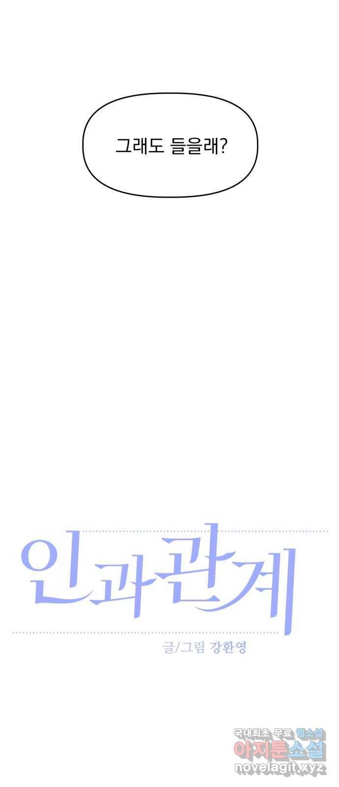 인과관계 35화. 도움이 필요해 10