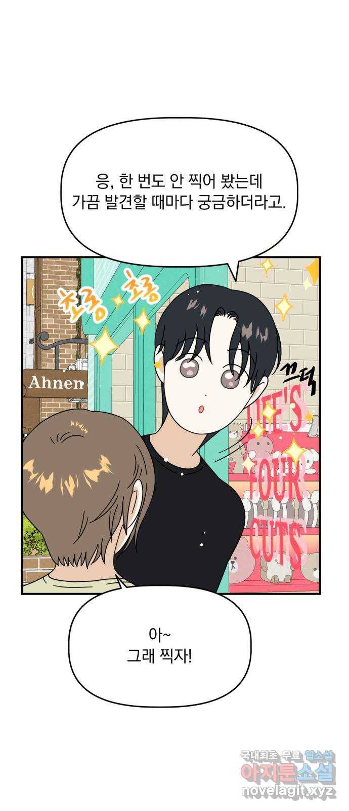 프로듀스 온리원 23화 6