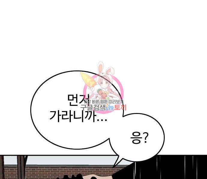 나쁜사람 116화 1
