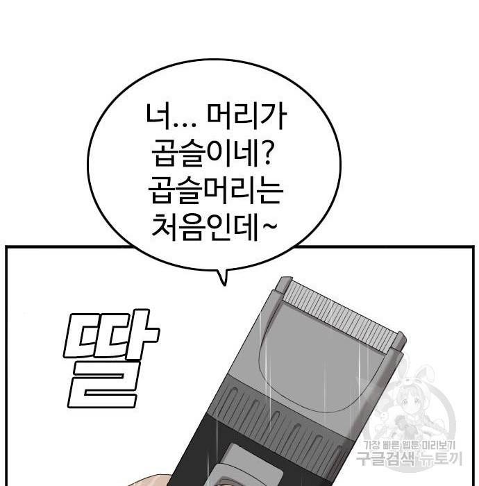 나쁜사람 116화 3