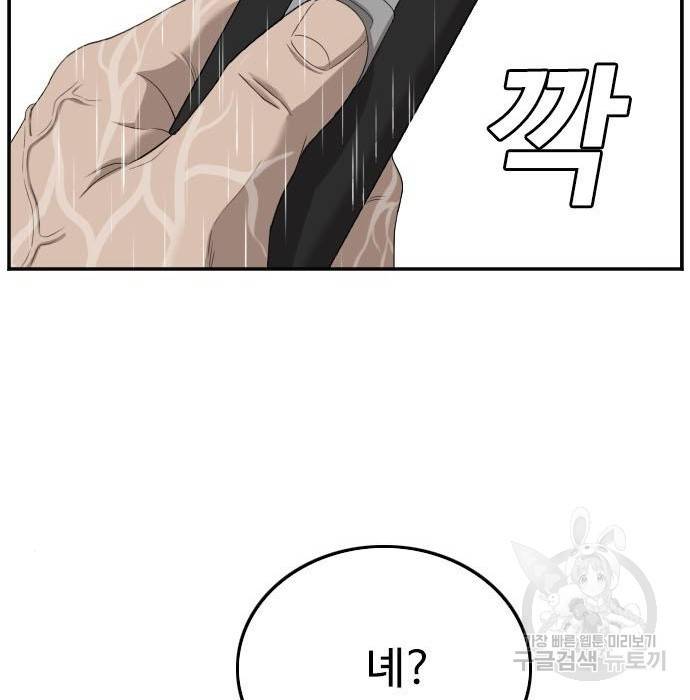 나쁜사람 116화 4