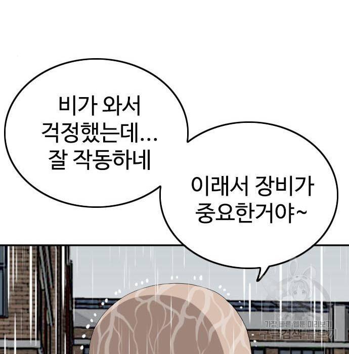 나쁜사람 116화 6