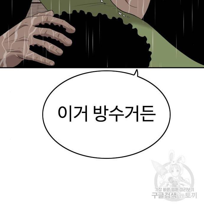 나쁜사람 116화 8