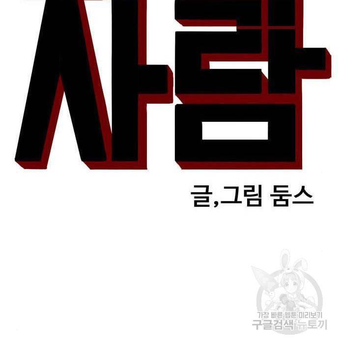 나쁜사람 116화 10