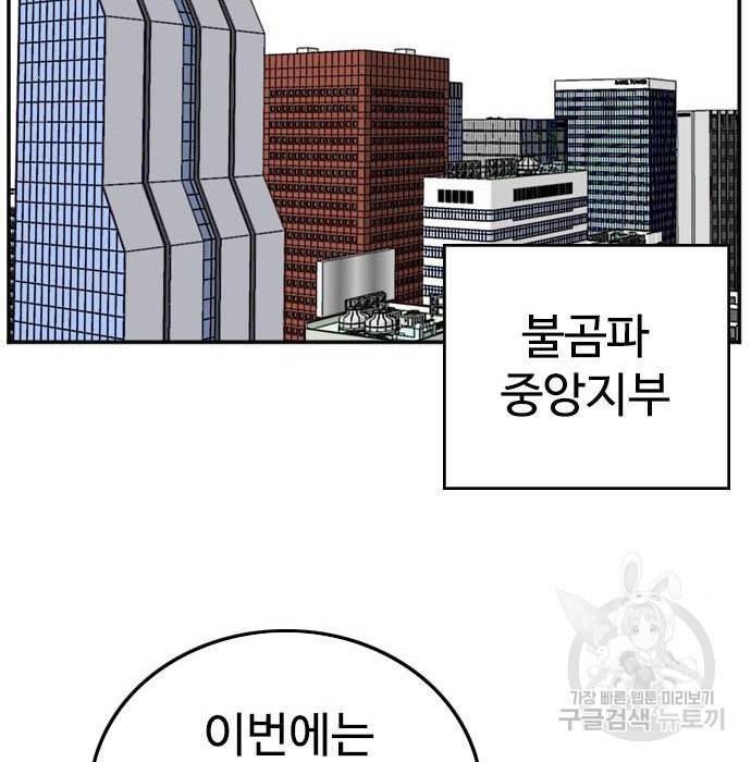 나쁜사람 116화 12