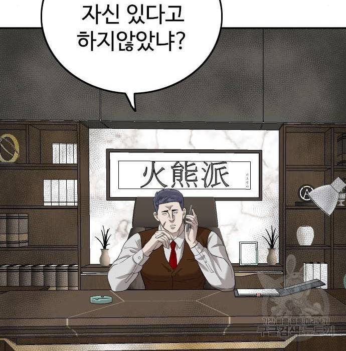 나쁜사람 116화 13