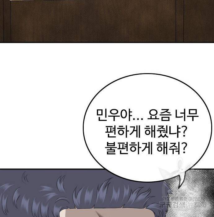 나쁜사람 116화 14