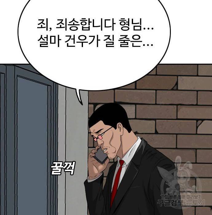 나쁜사람 116화 17