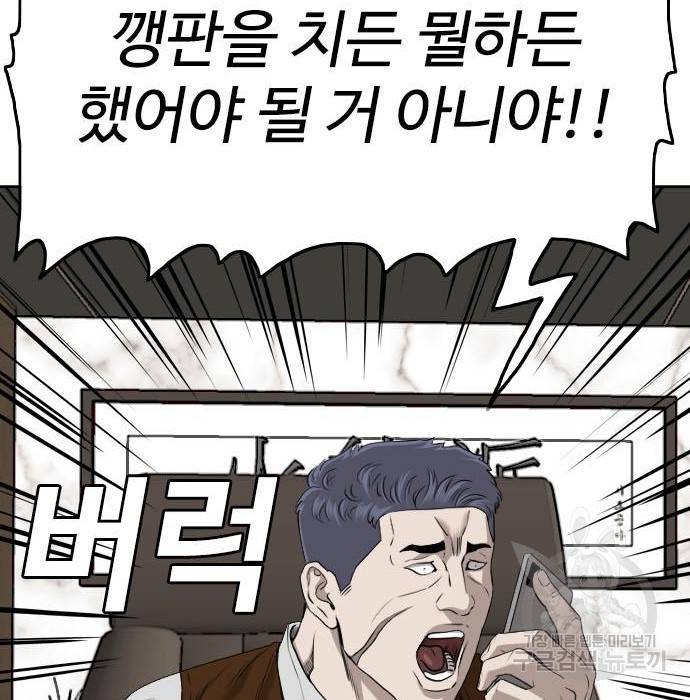 나쁜사람 116화 19