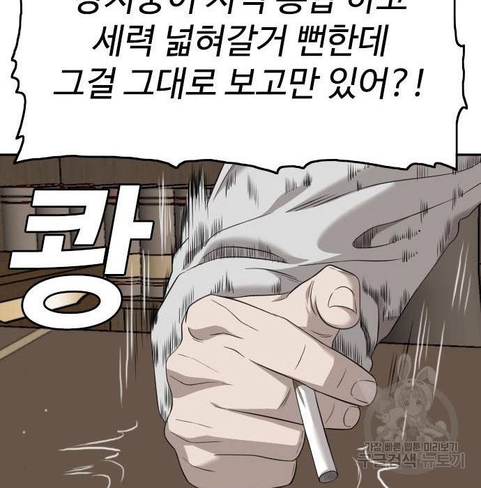 나쁜사람 116화 21