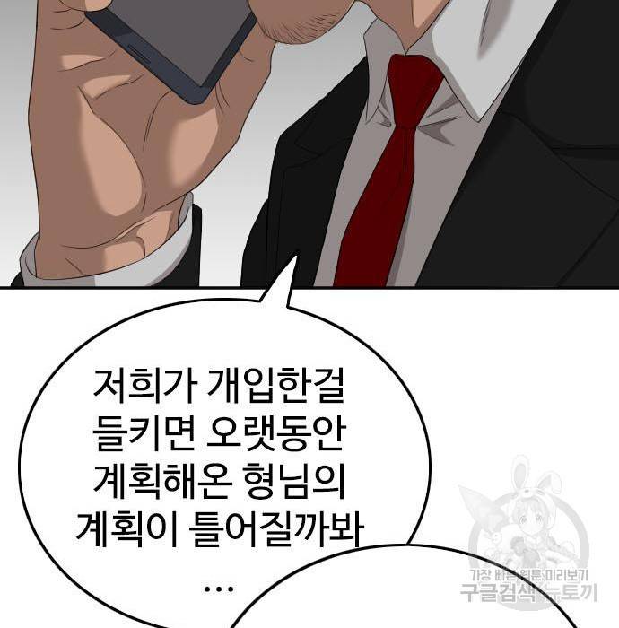 나쁜사람 116화 24