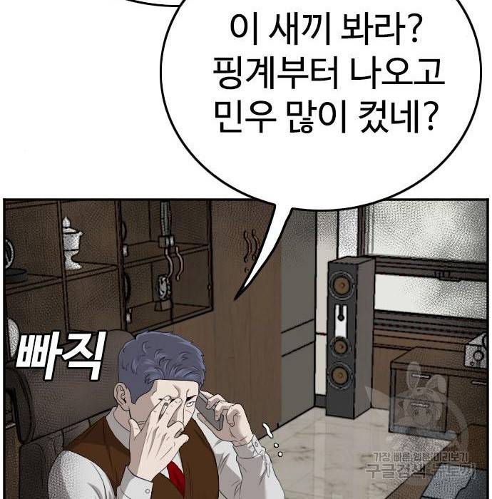 나쁜사람 116화 25